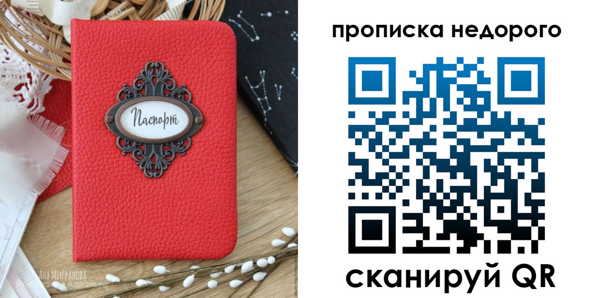 купить прописку в Югорске