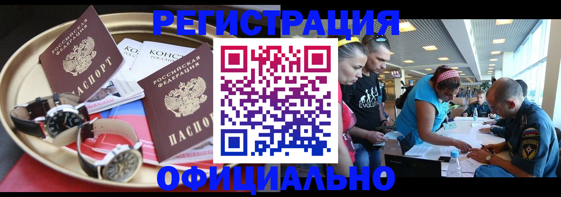 временная регистрация купить в Югорске