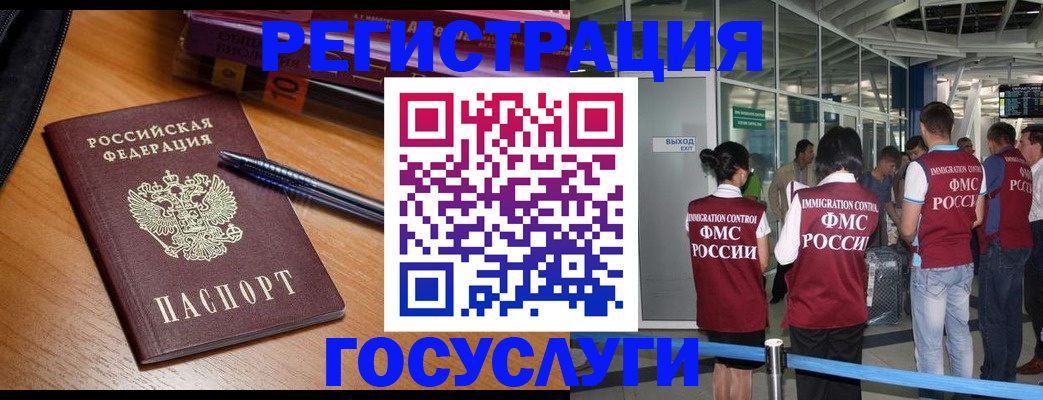 прописка иностранных граждан в Югорске