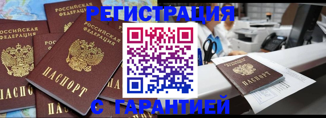 временная прописка в Югорске